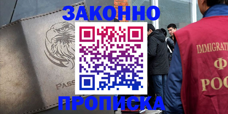 прописка законно в Камышлове